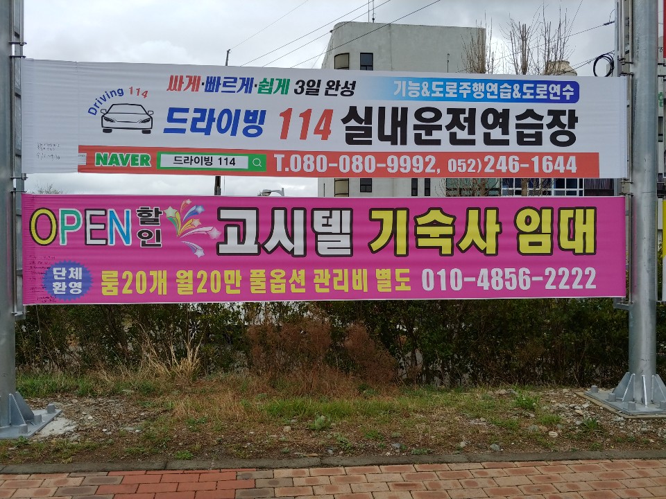 드라이빙114실내운전 이미지