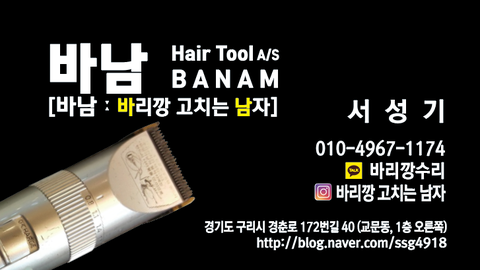 바리깡미용실 이미지