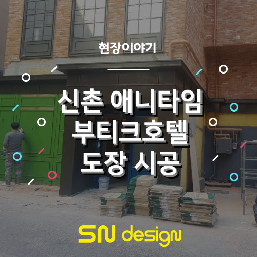 애니타임호텔 이미지