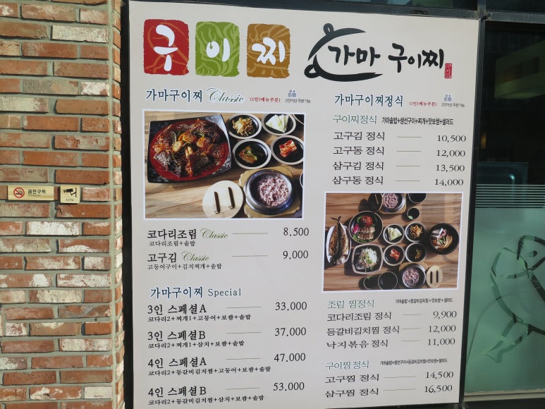 가마솥동태찌개생선구이 이미지
