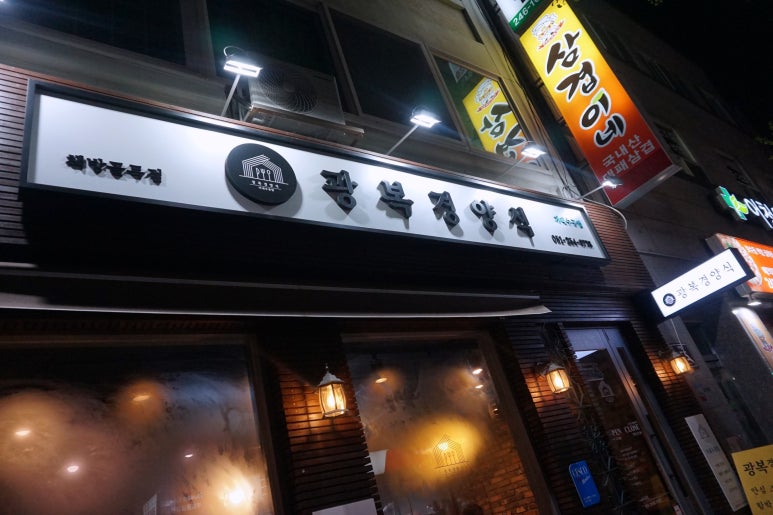 광복경양식 책방골목점 이미지