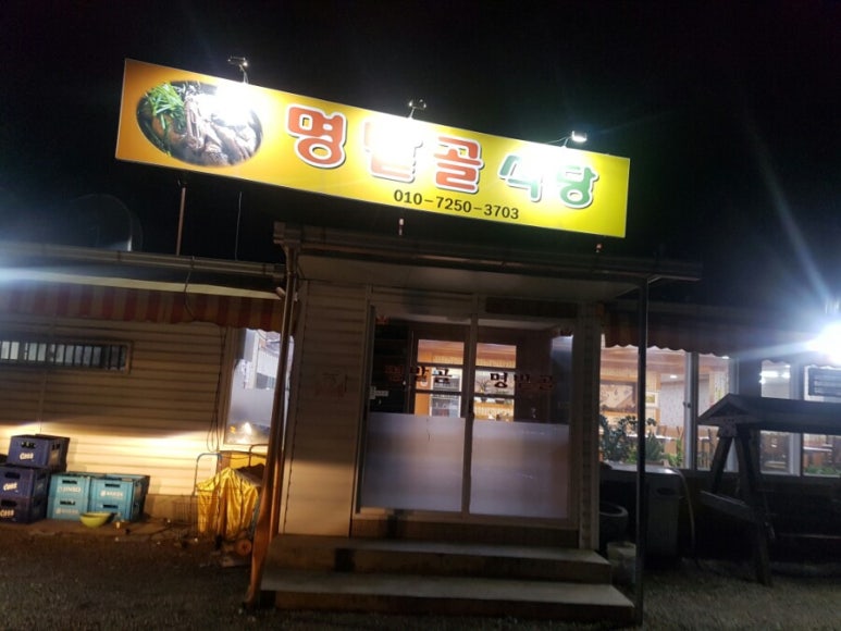 명밭골식당 이미지