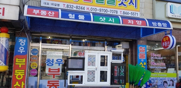 구로동철물점 이미지