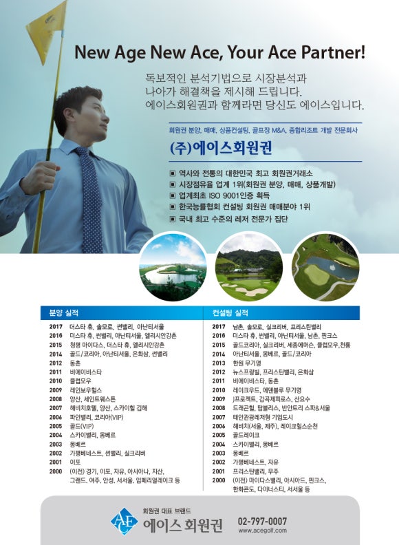 에이스회원권 이미지