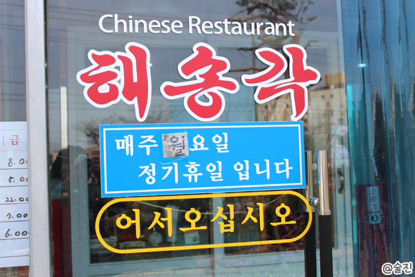 해송각 이미지