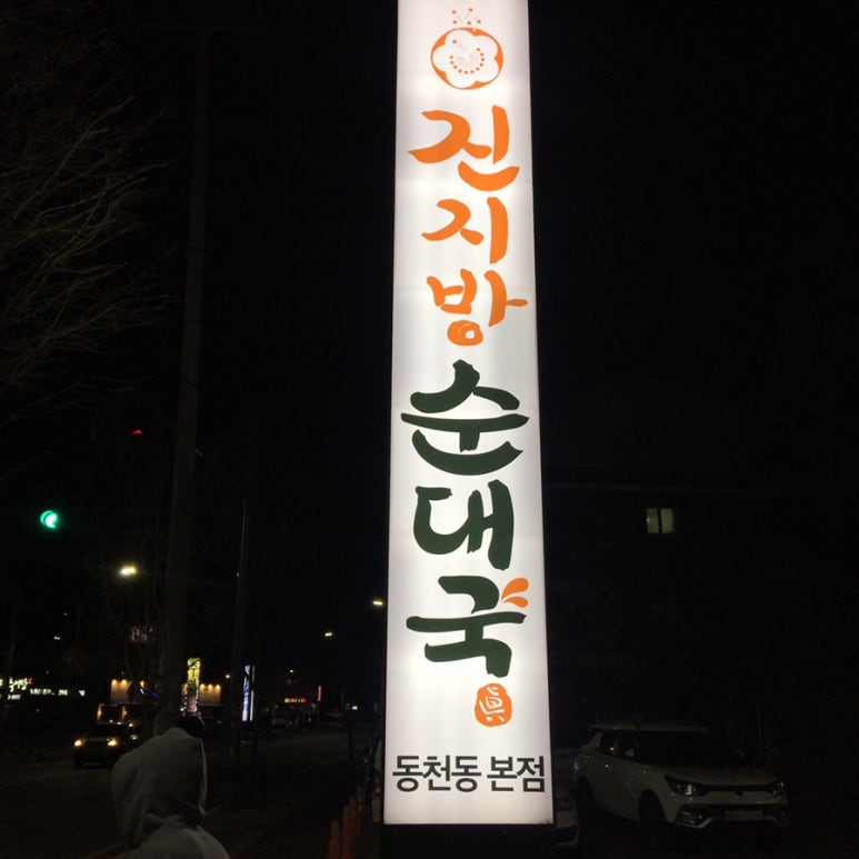 진지방 이미지