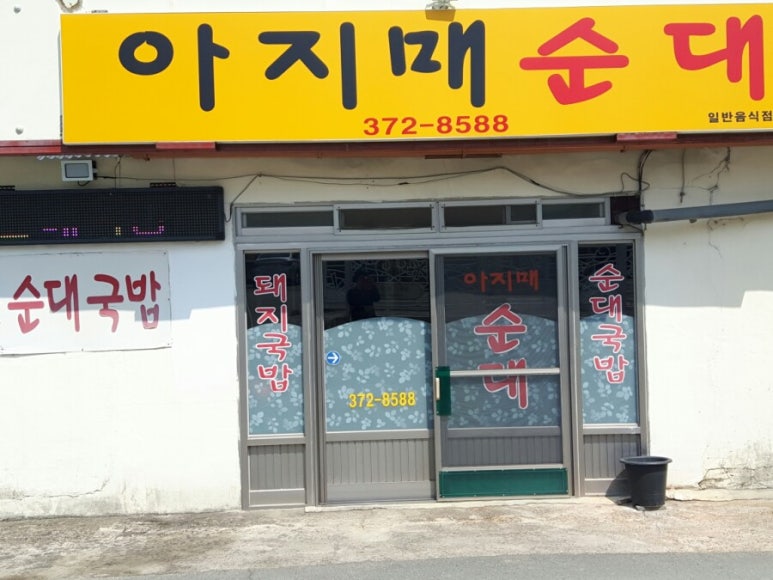 가다오다식당 이미지