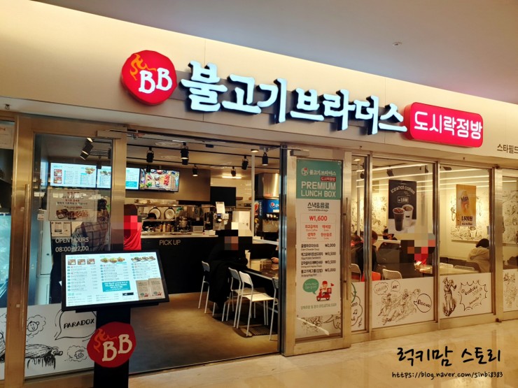 불고기브라더스도시락점방스타필드 이미지