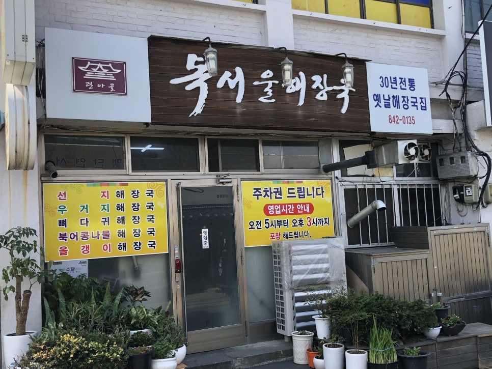 복서울해장국 이미지