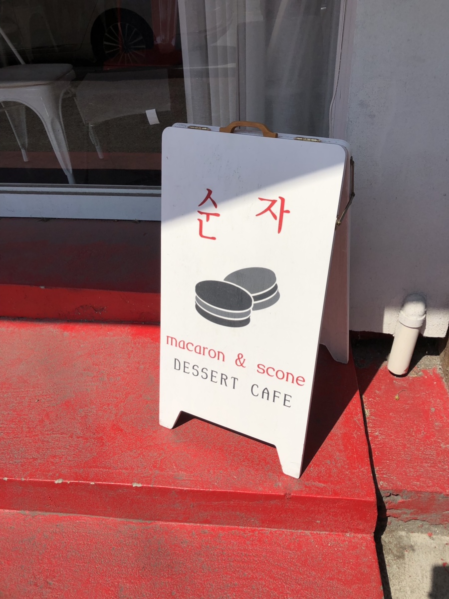 디저트순자 이미지