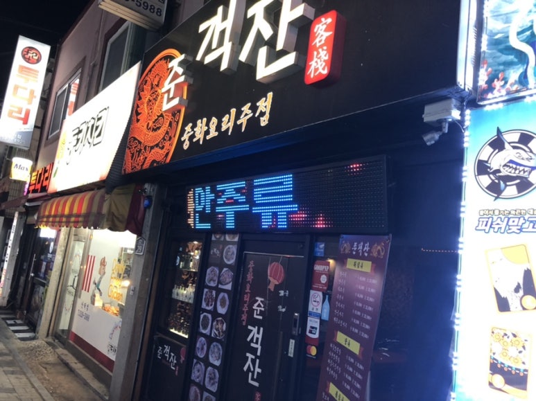 준객잔 이미지
