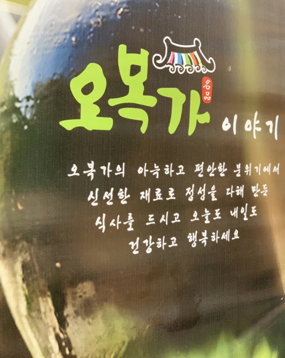 오복가 이미지