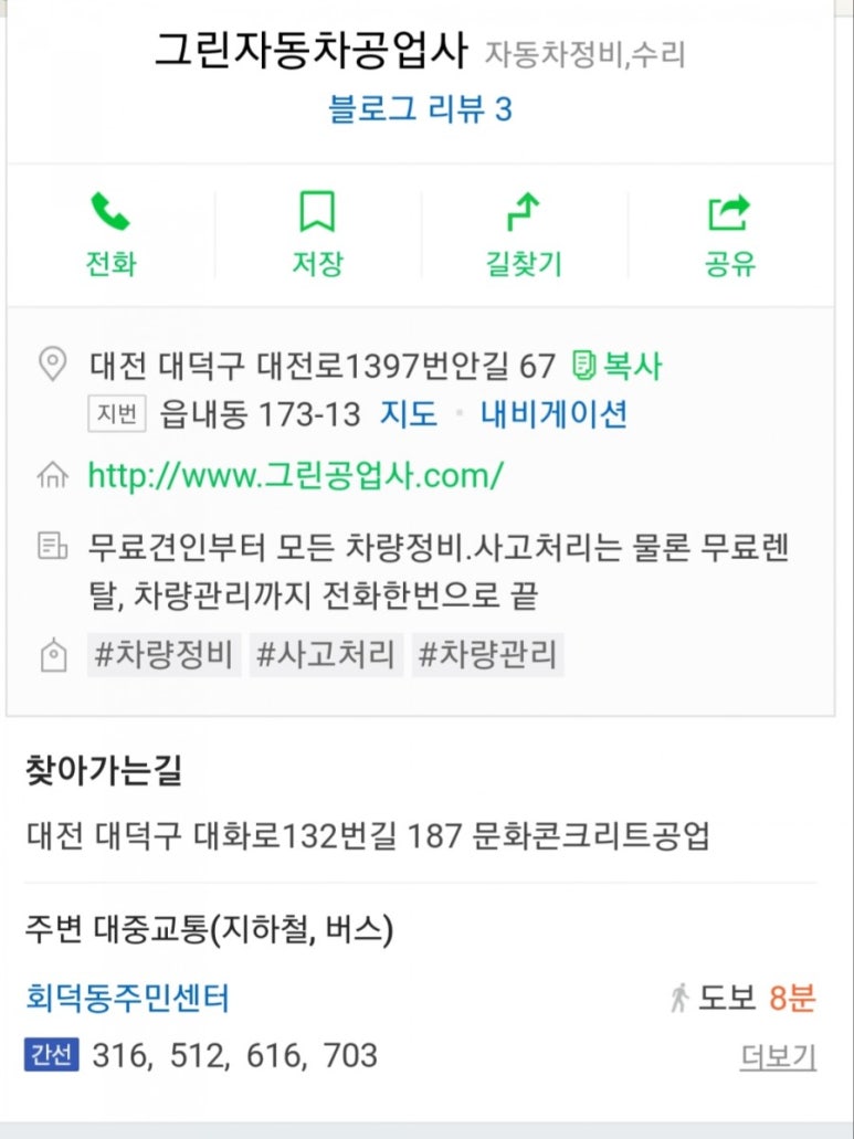 그린자동차공업사 이미지