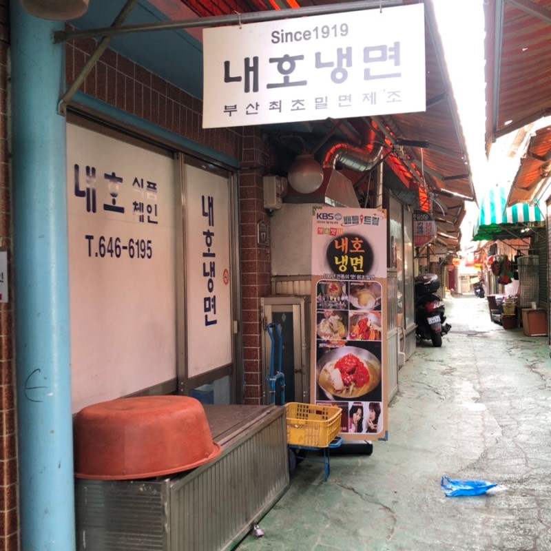 내호냉면 이미지