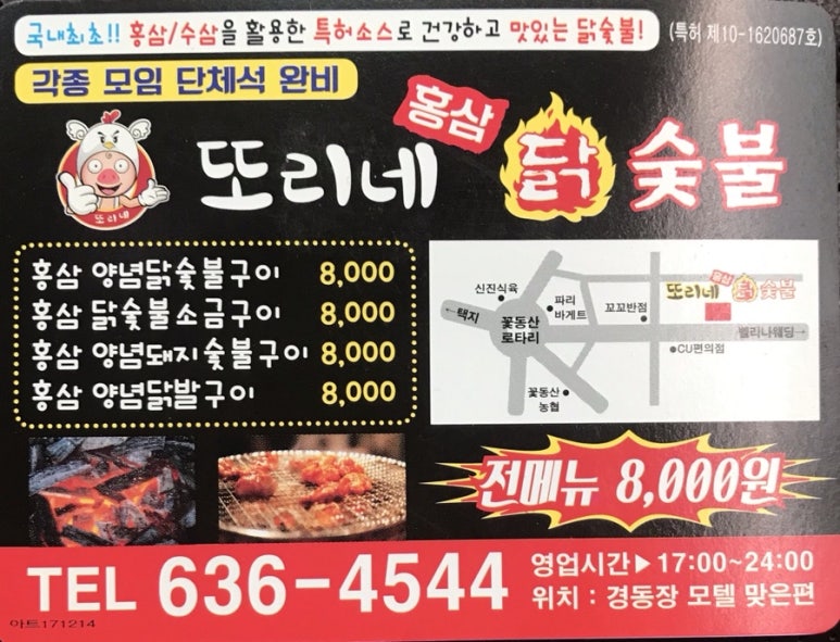 또리네홍삼닭숯불 이미지
