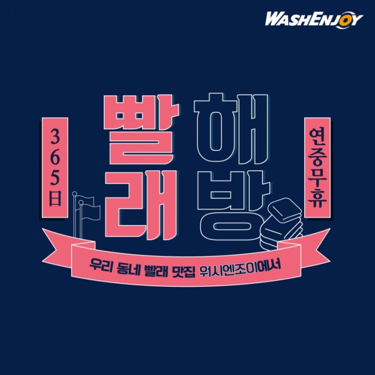 워시엔조이셀프빨래방양산역점 이미지