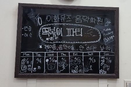 이화뮤즈음악학원 이미지