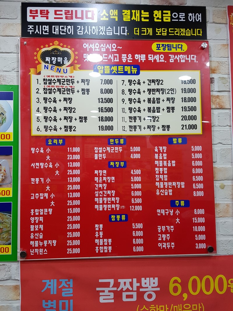 짜장마을 이미지