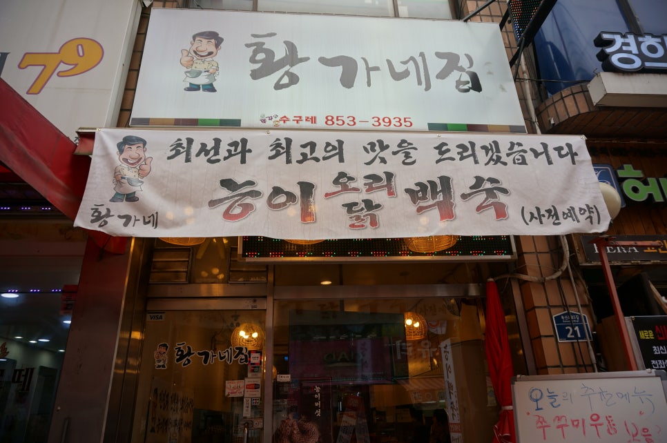 금천백숙식당 이미지