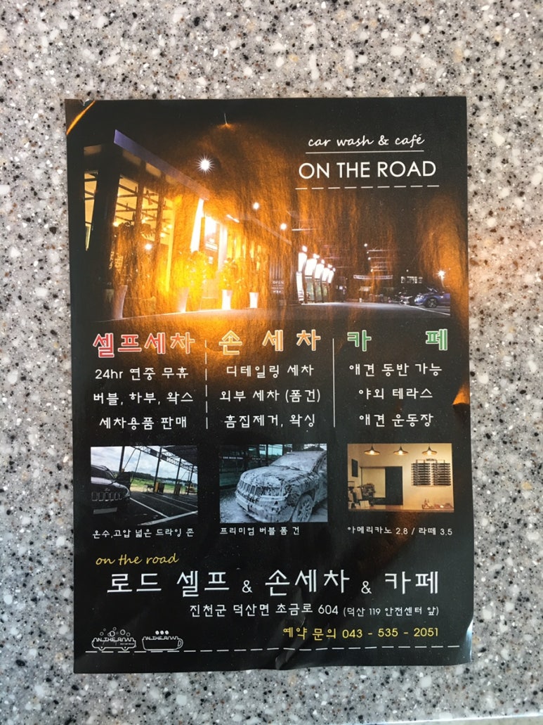 덕산셀프세차장 이미지