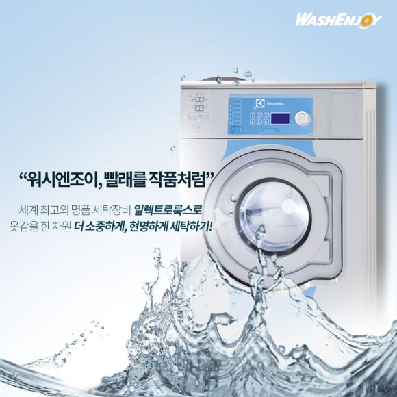 명품셀프빨래방 이미지