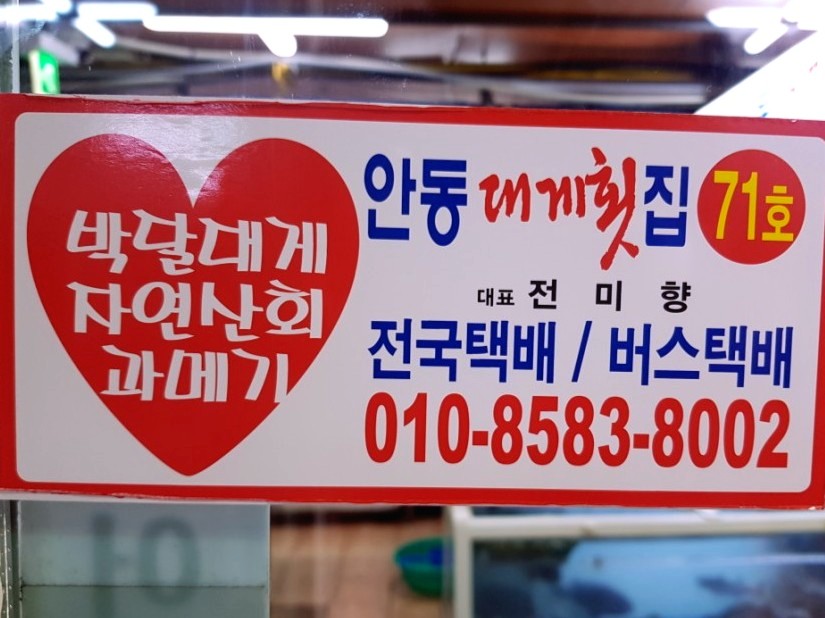 안동횟집71호 이미지