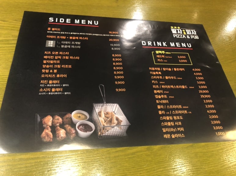 팔자좀피자 이미지