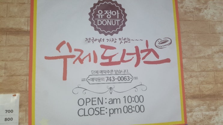 유정아수제도너츠 이미지