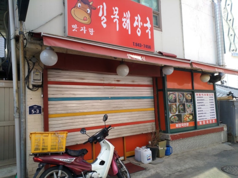 길목해장국 이미지