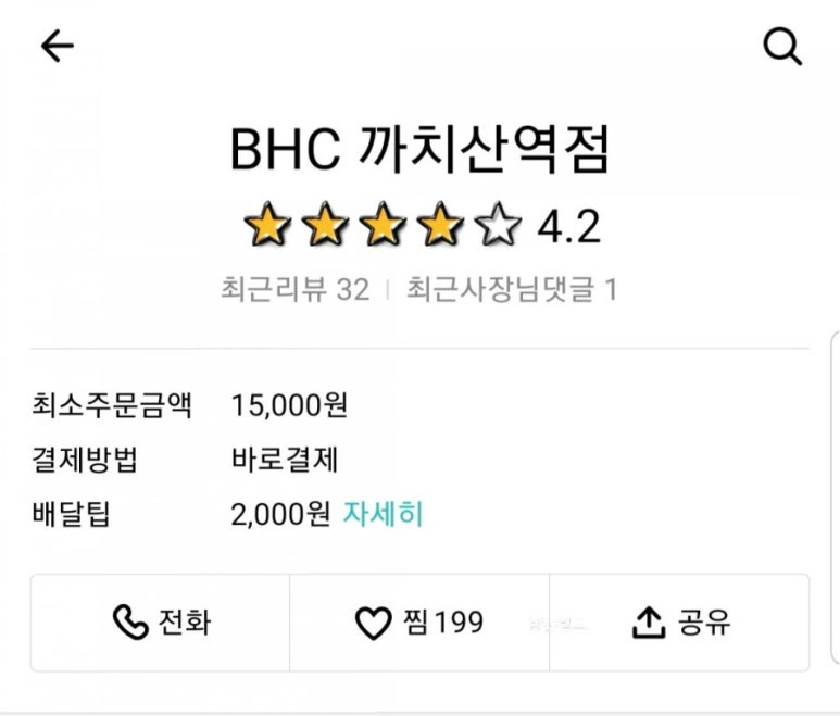 비에이치씨까치산역점 이미지