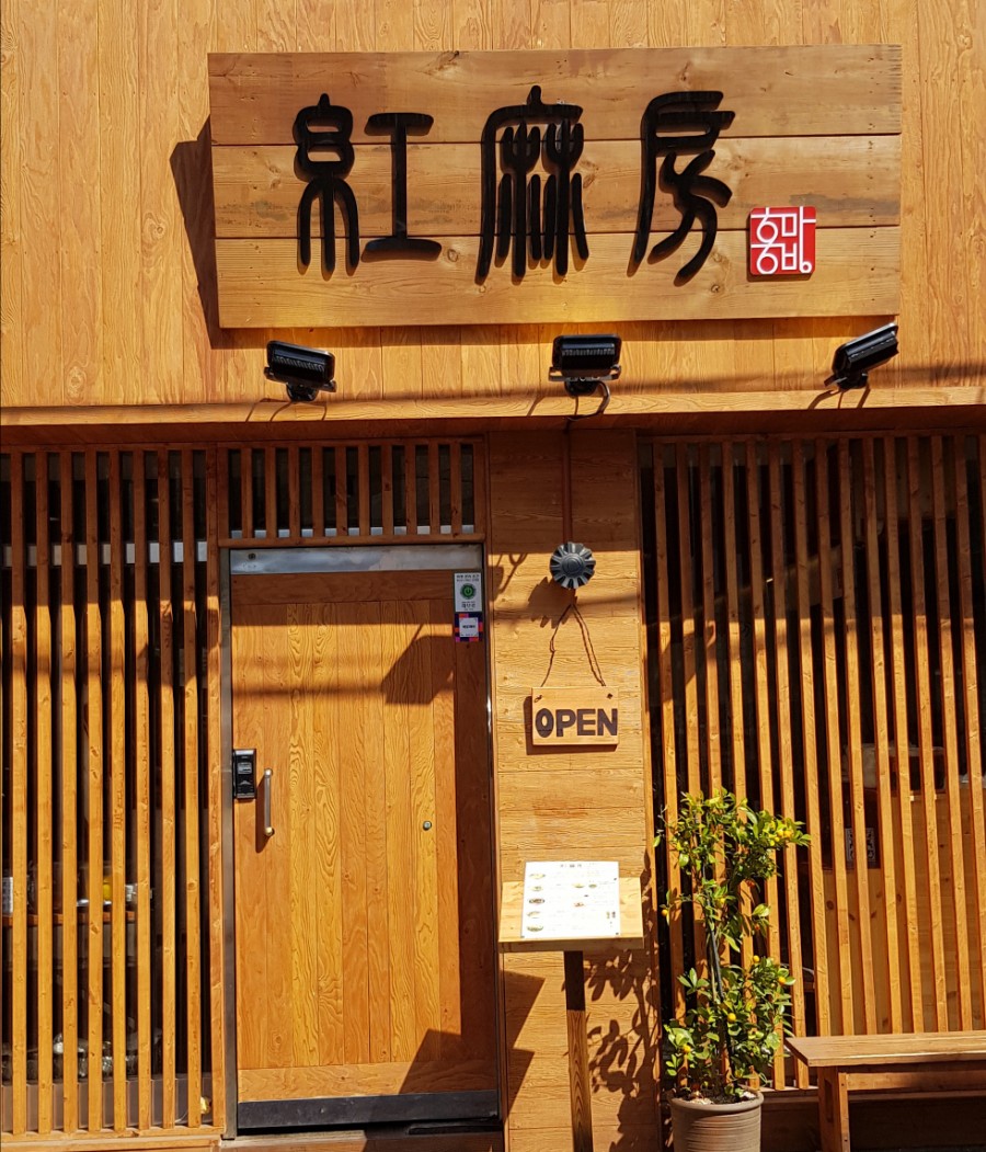 홍마방 이미지