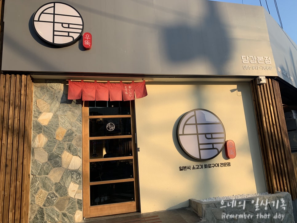 우뚝화로구이 이미지