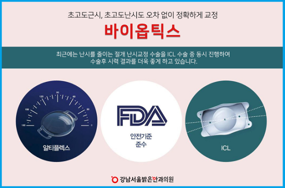 밝은서울안과의원 이미지