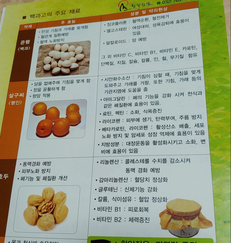 참살림가 이미지