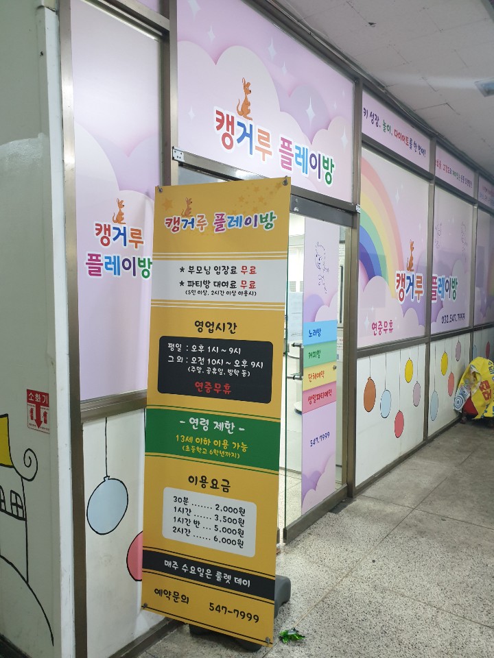 캥거루 플레이방방 이미지