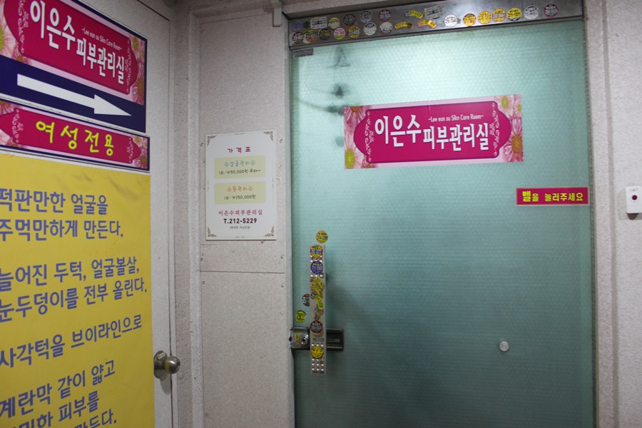 이은수피부관리실 이미지