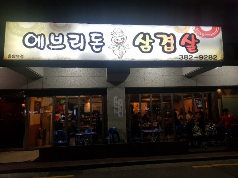 에브리돈 이미지