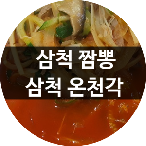 온천각 이미지