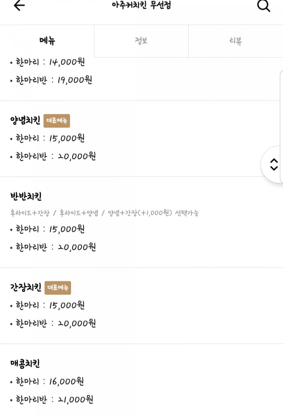 아주커치킨무선점 이미지