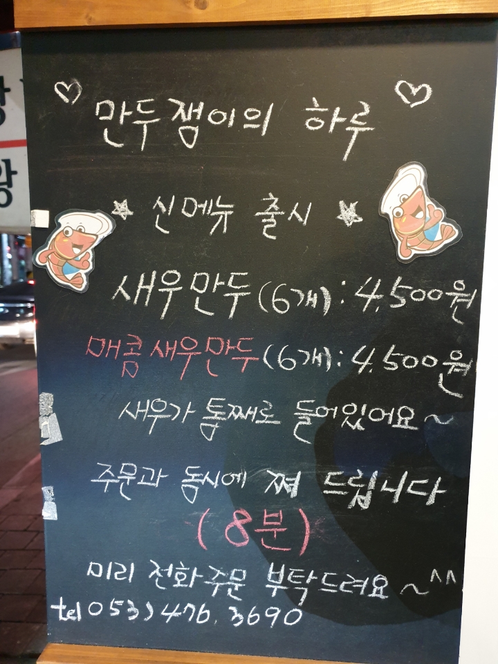 만두쟁이의하루 이미지