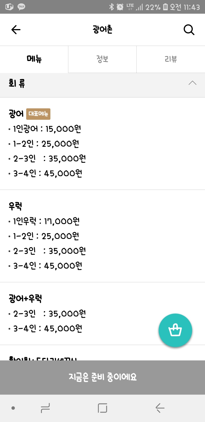 광어촌 이미지