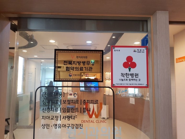 원치과 이미지
