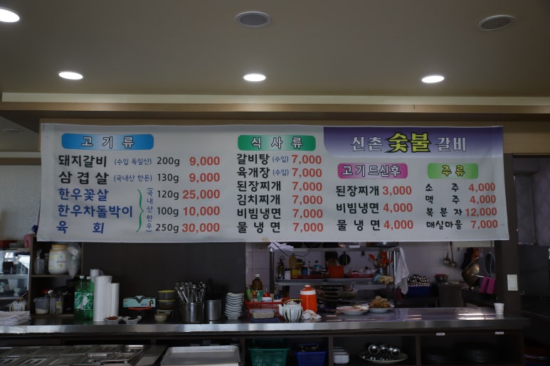 신촌숯불갈비 이미지