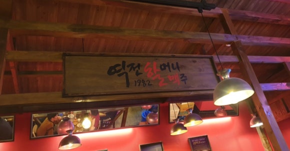 역전할머니맥주(관저점) 이미지