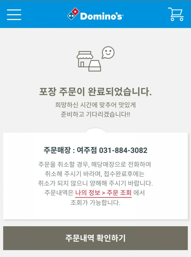 도미노피자여주점 이미지