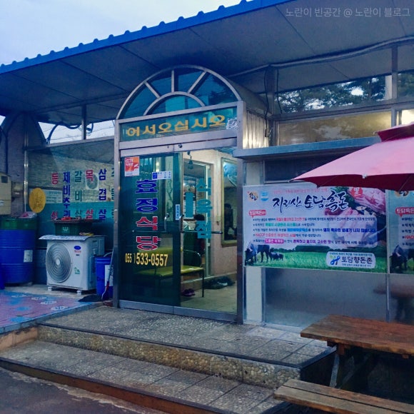 효정식육식당 이미지