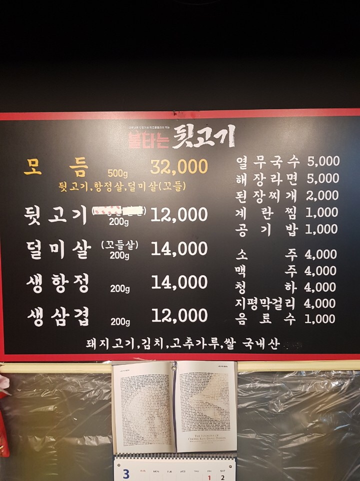 불타는뒷고기 이미지