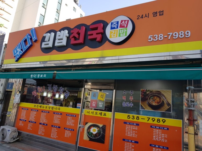 떴다김밥천국 이미지