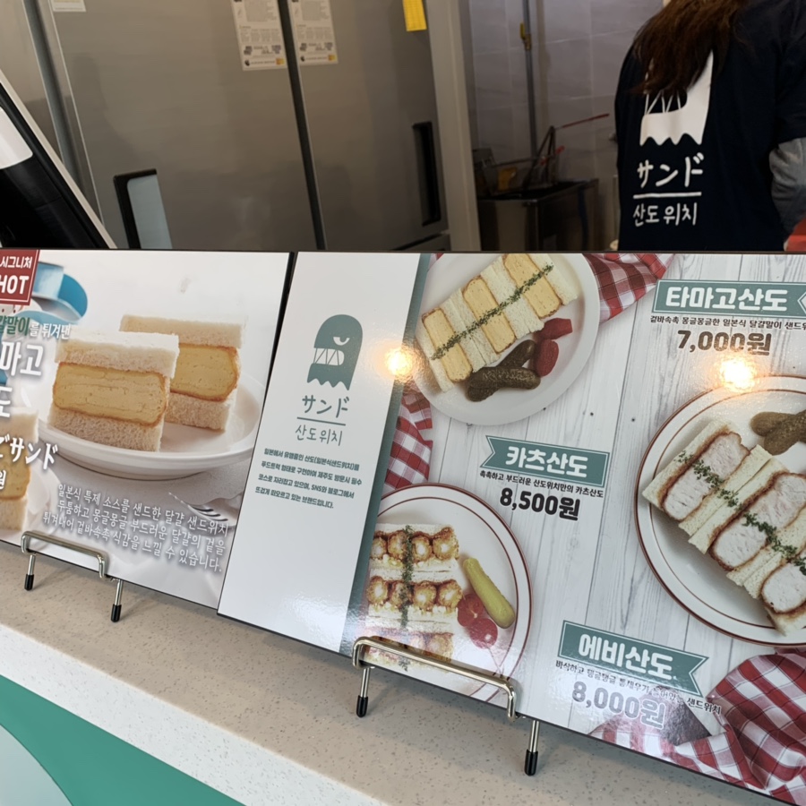 산도위치제주 이미지