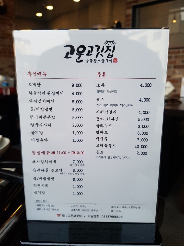 고운고깃집 이미지